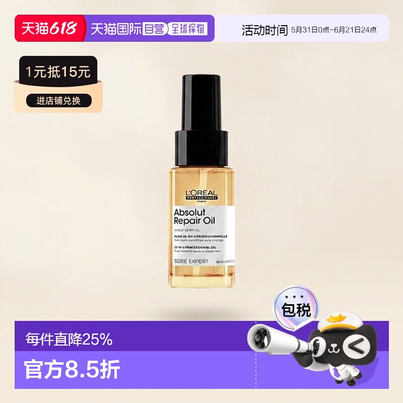 欧洲直邮L'oreal欧莱雅黄金瓶护发精油改善柔顺亮泽护理修复90ML