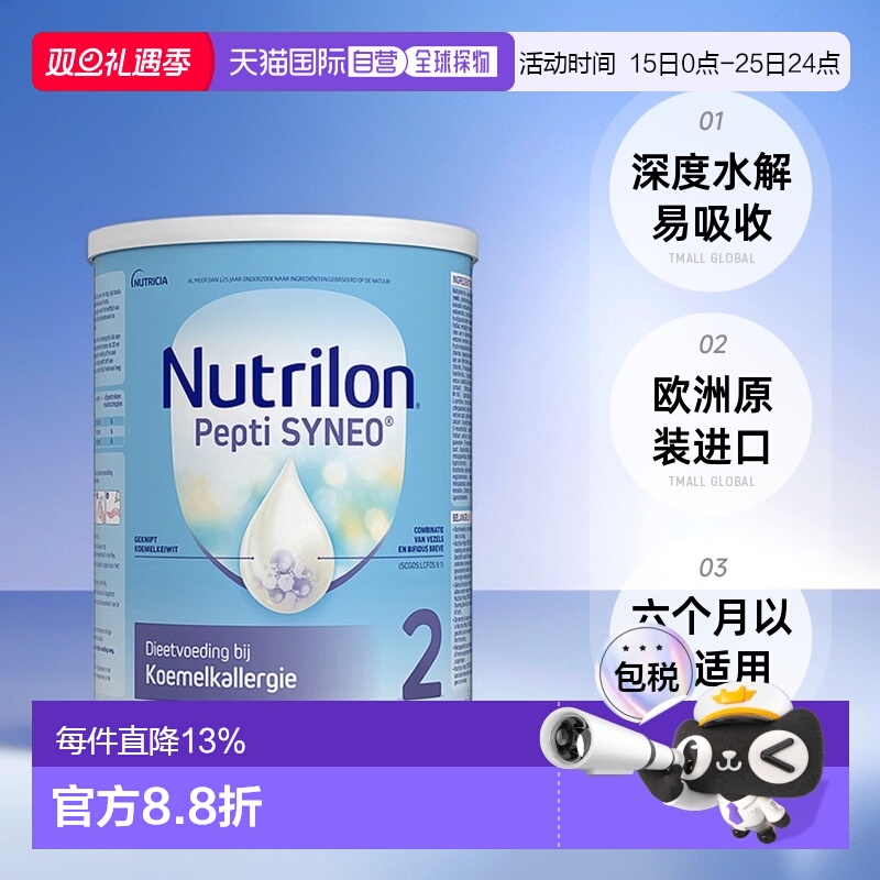 6罐装 欧洲直邮荷兰nutrilon诺优能2段深度水解蛋白奶粉 0-6个月
