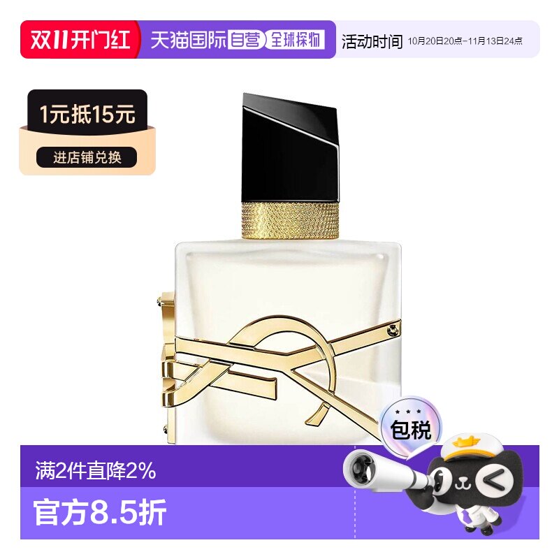 欧洲直邮YSL圣罗兰自由之香发香喷雾30ml正品