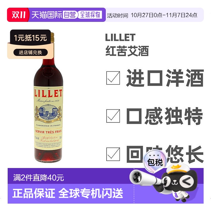 欧洲直邮lillet利莱红苦艾酒17%vol750法国洋酒原装进口口感独特