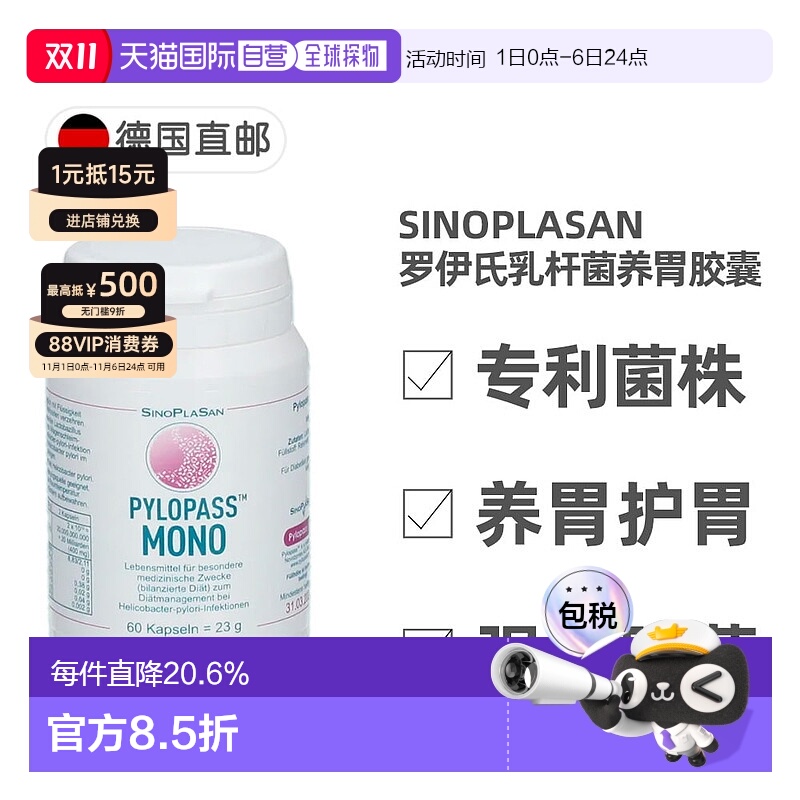 欧洲直邮德国药房Pylopass罗伊氏乳杆菌肠胃益生菌胶囊Mono60粒