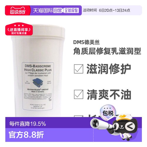 dms德国直邮角质层泛红修复乳