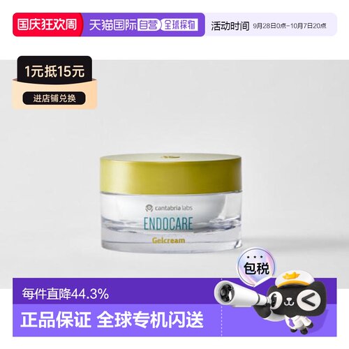 欧洲直邮西班牙ENDOCARE安多可清润修护霜30g舒缓保湿强韧肌正品