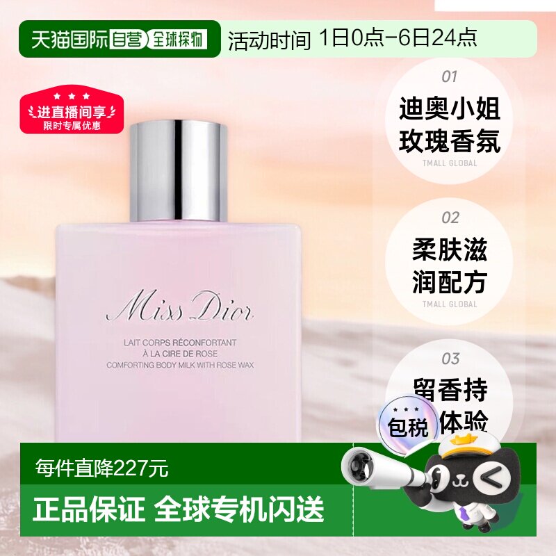 欧洲直邮Dior迪奥小姐玫瑰身体乳175ml柔肤香氛润体乳液滋润正品