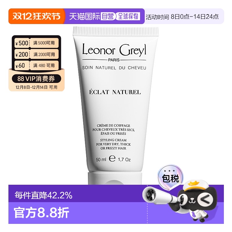 欧洲直邮Leonor Greyl 自然光泽定型霜50ml 滋养头发正品