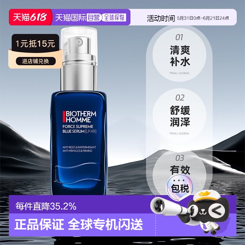 欧洲直邮碧欧泉蓝钻男士淡纹精华60ML补水保湿紧致正品