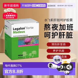 欧洲直邮德国Legalon马博士利加隆水飞蓟护肝胶囊180粒肝脏炎症
