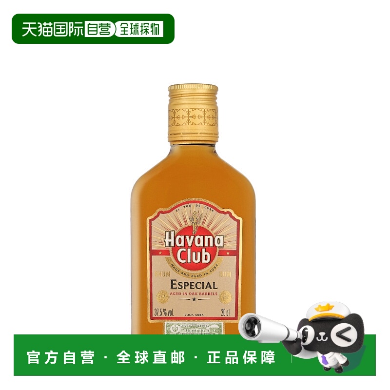 欧洲直邮Havana Club 特选陈酿朗姆酒 37.5% 酒精度 0.2 升 原装