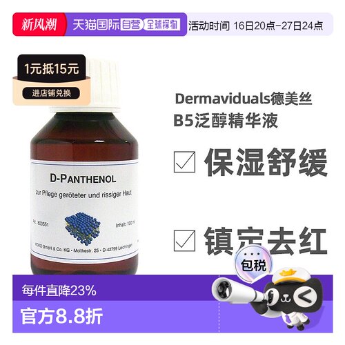 DMS德美丝B5精华原液补水保湿修护紧致提亮100ml