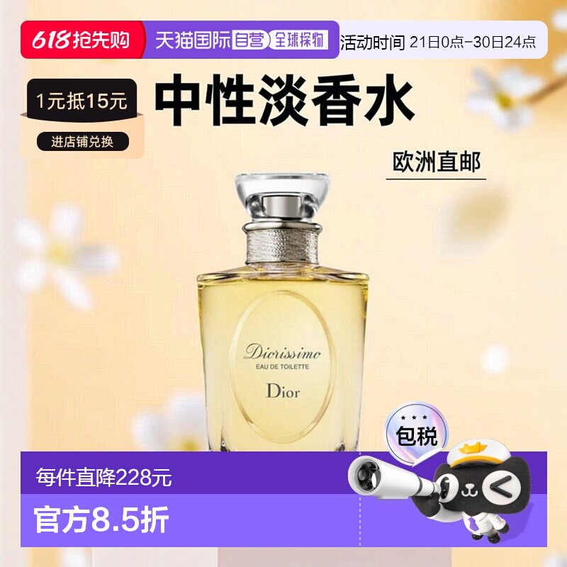 欧洲直邮迪奥 迪奥之韵 淡香水正品