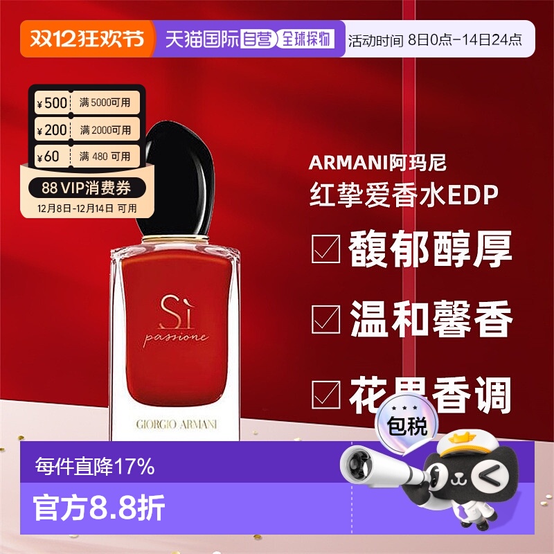 欧洲直邮ARMANI阿玛尼红挚爱香水EDP馥郁醇厚30/50/100/150ml正品