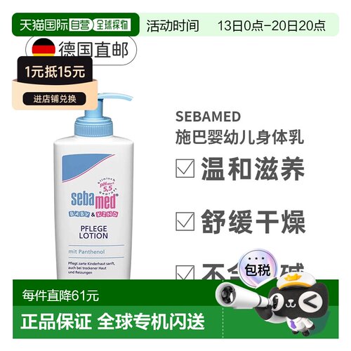 欧洲直邮sebamed BABY & KIND PFLEGE LOTION 200 ML正品施巴