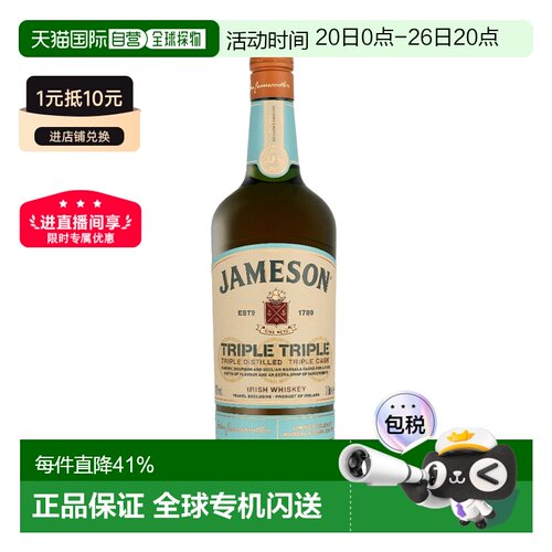 欧洲直邮Jameson Triple Triple Marsala