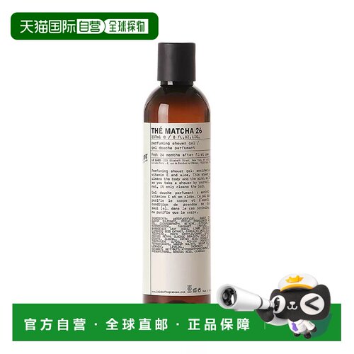 欧洲直邮LE LABO香水实验室 经典系列啫喱沐浴露237ml #MATCH正品