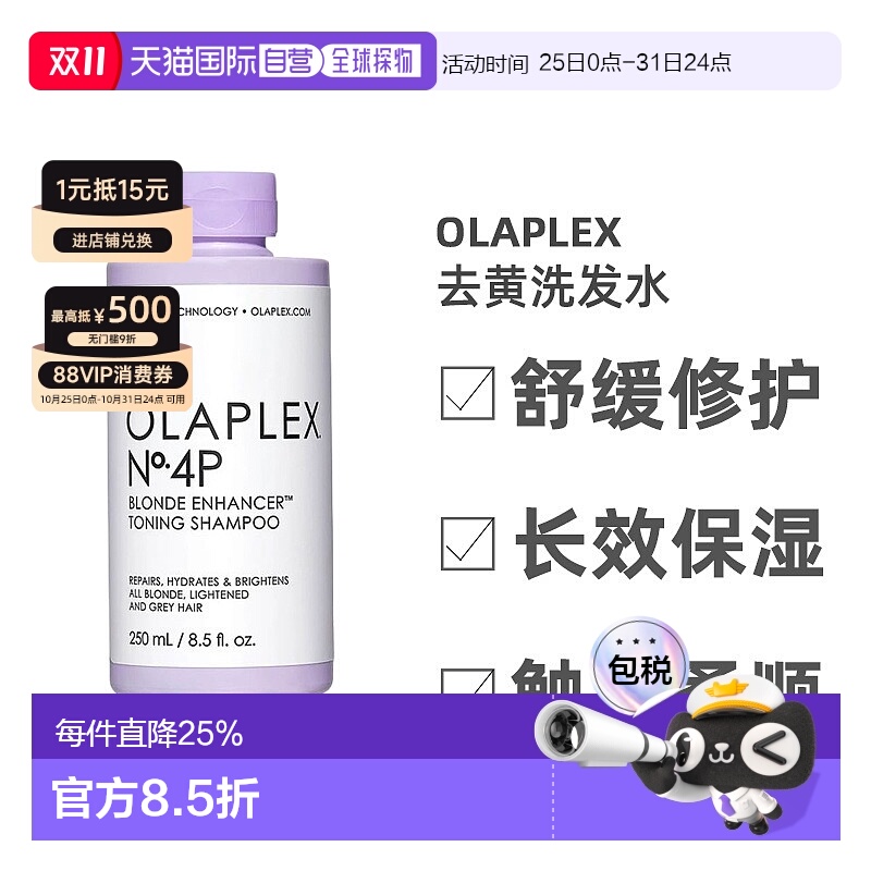 欧洲直邮Olaplex去黄洗发水修护护理锁色固色烫染漂染后柔顺250ml