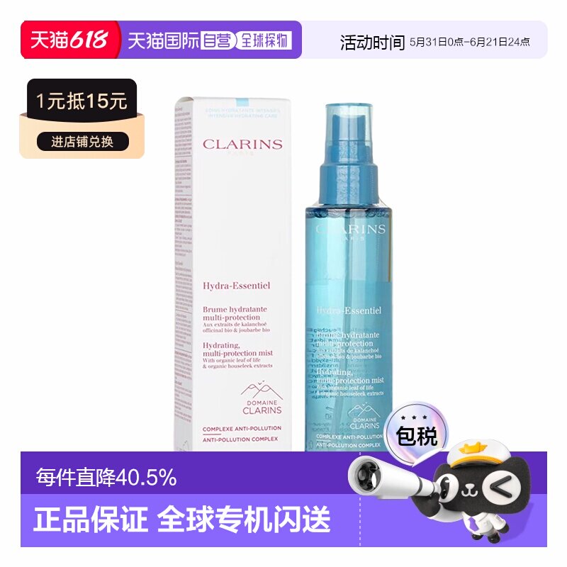 欧洲直邮Clarins娇韵诗多效防护喷雾75ml多重修护换发光彩正品