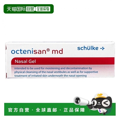 欧洲直邮octenisan滋润修复干燥鼻子凝胶保湿鼻黏膜预防病毒感染