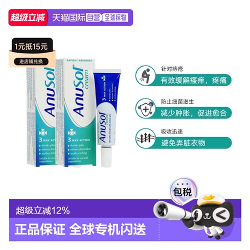 欧洲直邮英国药房Anusol马应龙替代软膏收缩内痔舒缓疼痛瘙痒2支