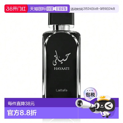 欧洲直邮Lattafa拉塔法拉塔法 我的生命 100ML 男士中东阿拉伯迪