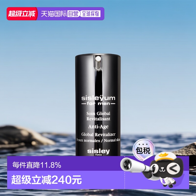 欧洲直邮希思黎男士抗皱平衡乳液50ML补水修护肌肤轻盈感正品