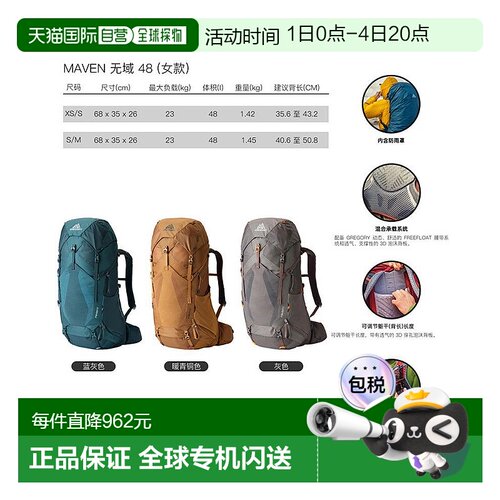 欧洲直邮Gregory格里高利Maven无域48女士户外登山徒步背包双肩包