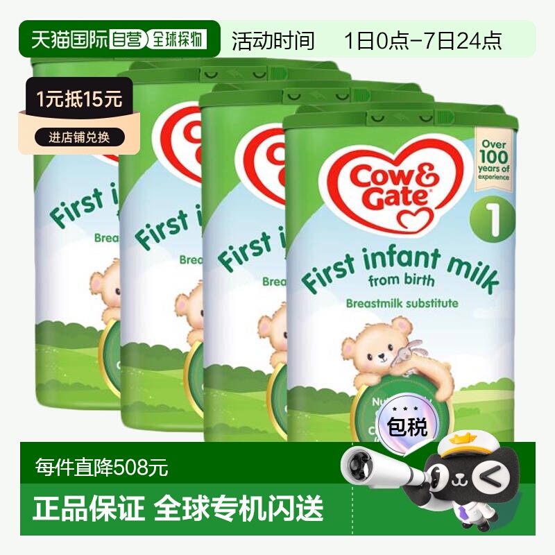 欧洲直邮英国药房牛栏COW&GATE婴幼儿1段奶粉0-6个月原装进口*4