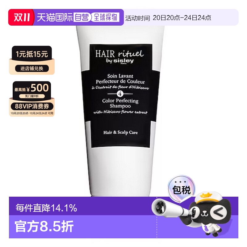 欧洲直邮SISLEY希思黎去屑焕发护理温和洁净丰盈柔顺洗发水护发素