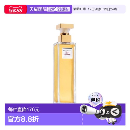 欧洲直邮Elizabeth Arden伊丽莎白 雅顿第五大道女士浓香水1正品