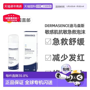 欧洲直邮德国Dermasence迪马森斯敏感肌抗敏氧化锌急救泡沫50ml