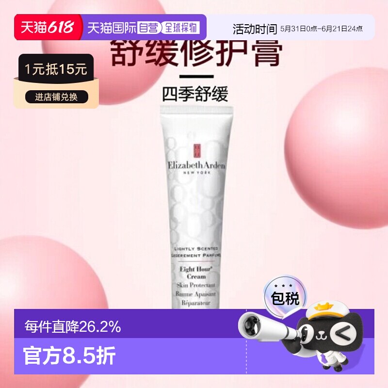 欧洲直邮Elizabeth Arden伊丽莎白 雅顿八小时舒缓修护膏50ml正品