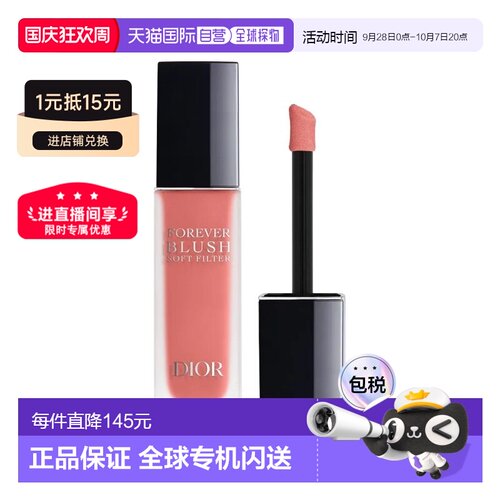 欧洲直邮Dior迪奥哑光柔焦液体腮红 11ml 自然色彩提升气色正品