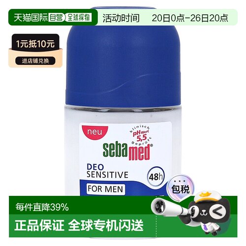 欧洲直邮德国药房Sebamed施巴男士止汗滚珠48小时50ml正品