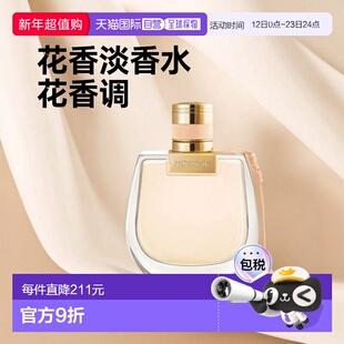 香港直邮Chloe蔻依小猪包恋旅女士淡香水EDT花香调75ml正品琥珀