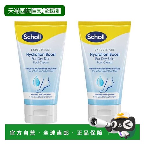 欧洲直邮SCHOLL爽健足霜快速吸收改善干燥粗糙防足裂脚霜150正品