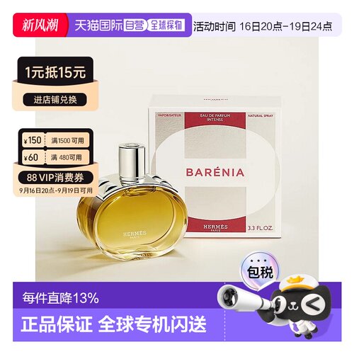 HERMES爱马仕新品巴赫尼馥郁浓香水30ml/60ml/100ml正品