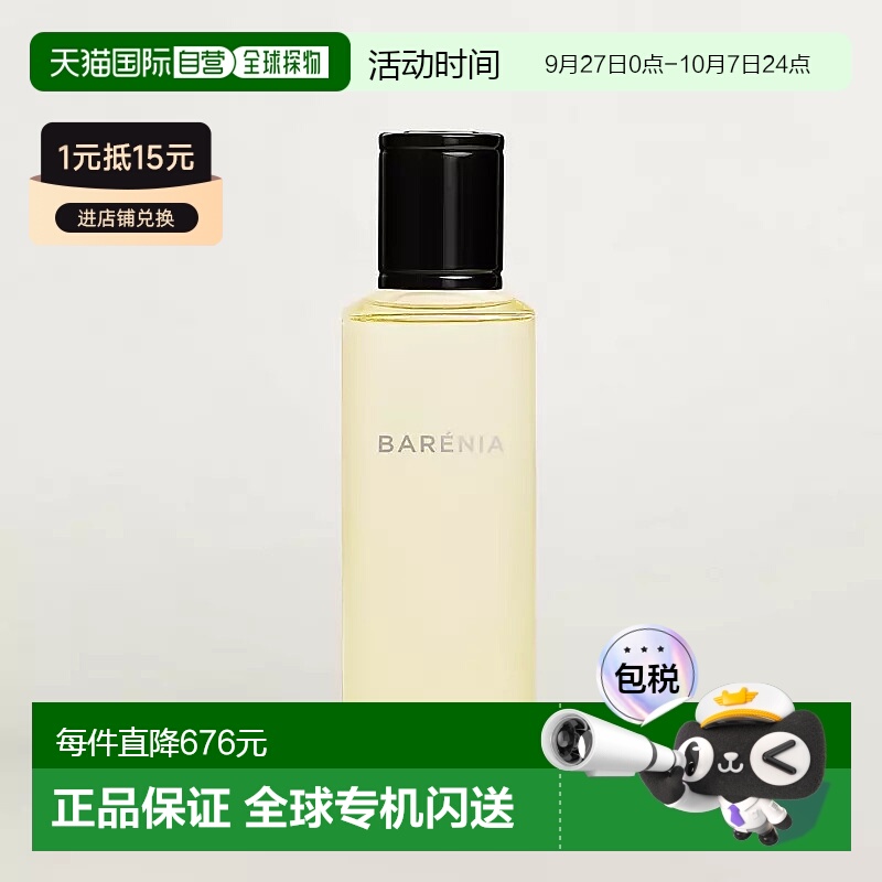 欧洲直邮爱马仕巴赫尼香水  补充装 125毫升正品
