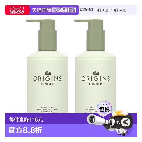 欧洲直邮Origins悦木之源 姜味暖暖手部身体洁肤露200mlx2清洁柔