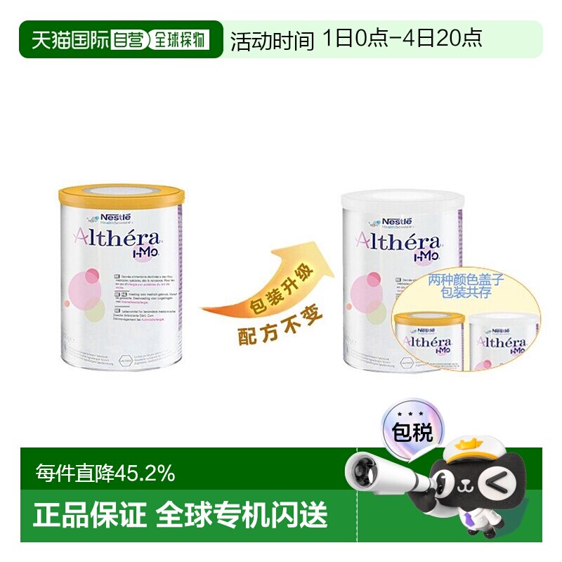 2罐装欧洲直邮Nestle Althera 荷兰版雀巢肽敏舒深度水解婴儿奶粉