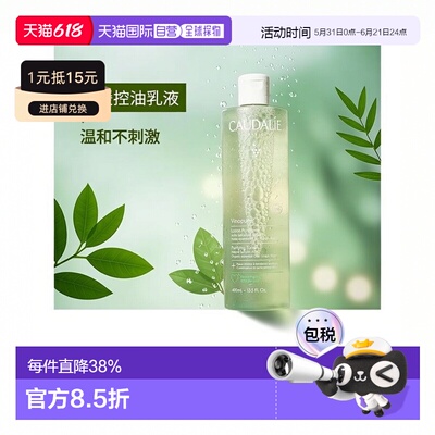 欧洲直邮Caudalie/欧缇丽 葡萄净化抗痘系列毛孔净化控油平衡正品