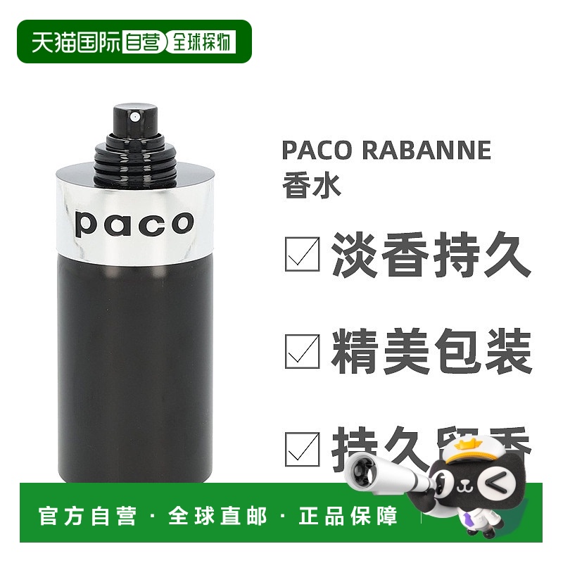 欧洲直邮Paco Rabanne帕高中性香水100g持久留香淡香清新淡雅