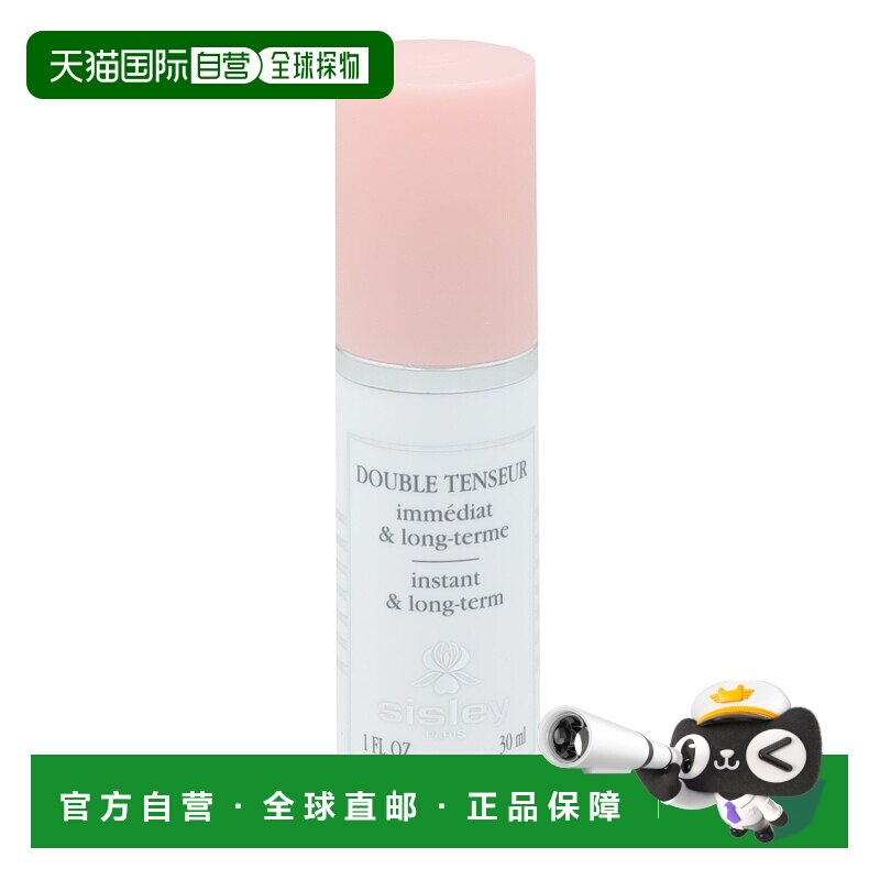 自营｜Sisley希思黎打底霜隐形毛孔提亮肤色控油补水养肤30 g持久