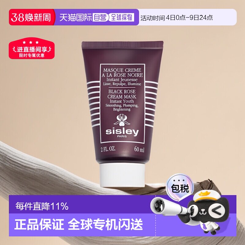 欧洲直邮Sisley希思黎黑玫瑰焕采紧致涂抹面膜保湿60ml正品提亮