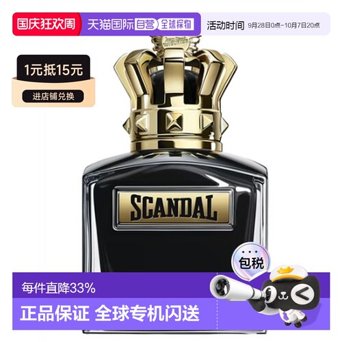 Jean Paul Gaultier高缇耶 scandal 男士香水系列淡香水