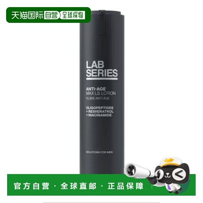 香港直邮LAB SERIES朗仕锋范紧致保湿乳45ML保湿补水滋养肌肤正品