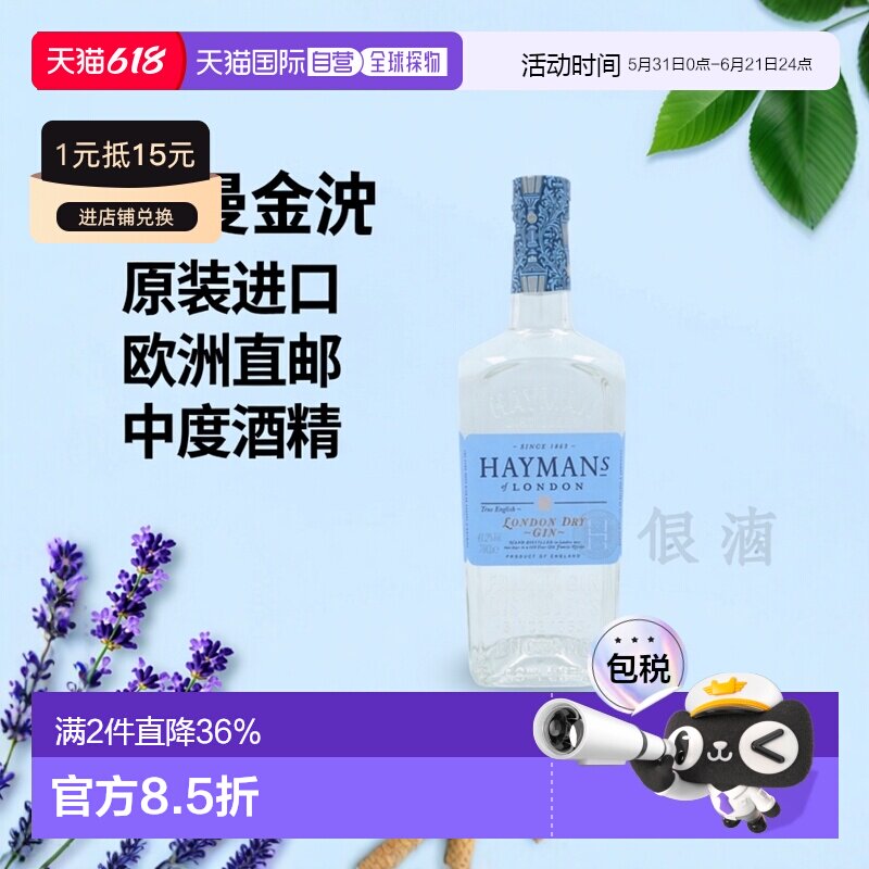 欧洲直邮hayman's海曼伦敦干金酒41.2%700ml英国原装进口洋酒