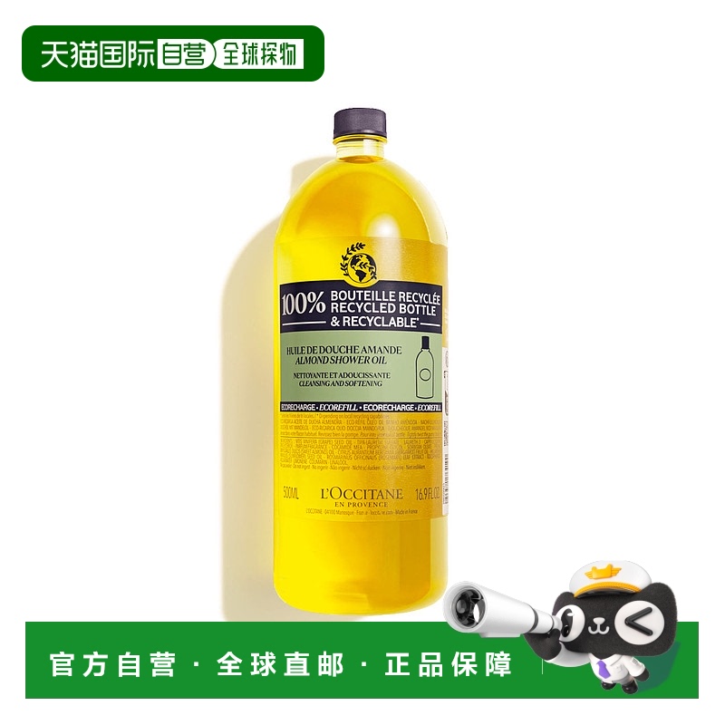 欧洲直邮l'occitane en provence  沐浴油正品欧舒丹
