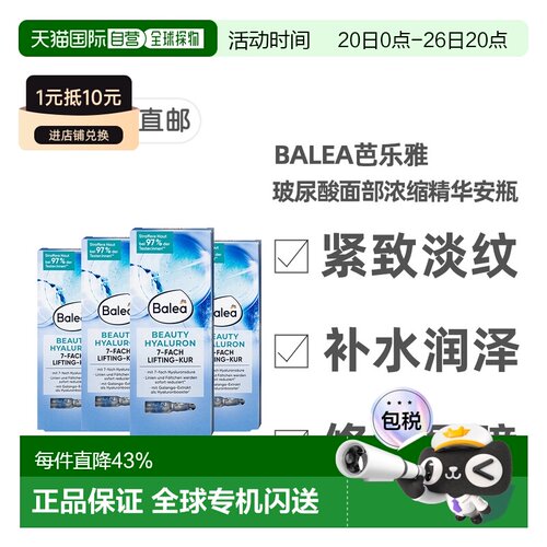 欧洲直邮德国进口Balea芭乐雅玻尿酸面部浓缩精华安瓶4盒*7ml正品