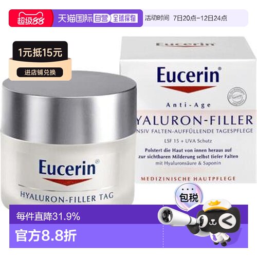 欧洲直邮eucerin优色林抗皱日霜SPF15抗老丰盈淡纹光滑50ml正品
