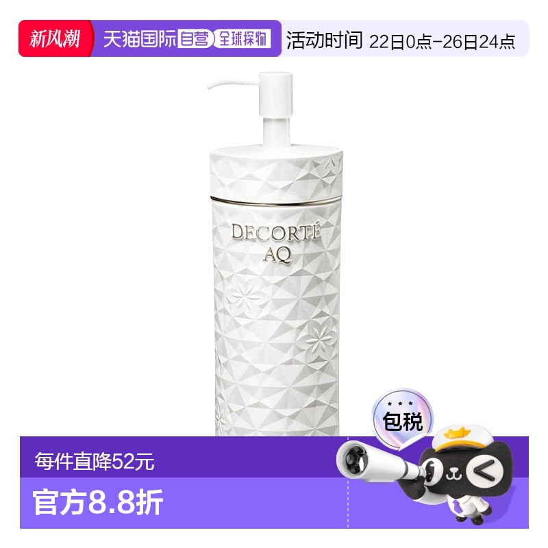 欧洲直邮Decorte黛珂AQ活肤卸妆油200ml深层清洁柔软平滑肌肤正品