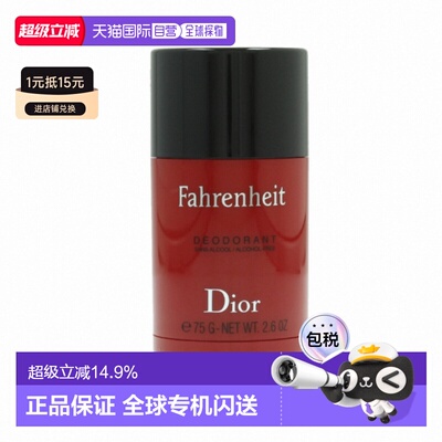 欧洲直邮Dior迪奥华氏温度男士香体止汗膏除臭留香正品